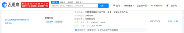 吉利公布车辆紧急解锁引导专利 可避免延误救援时机