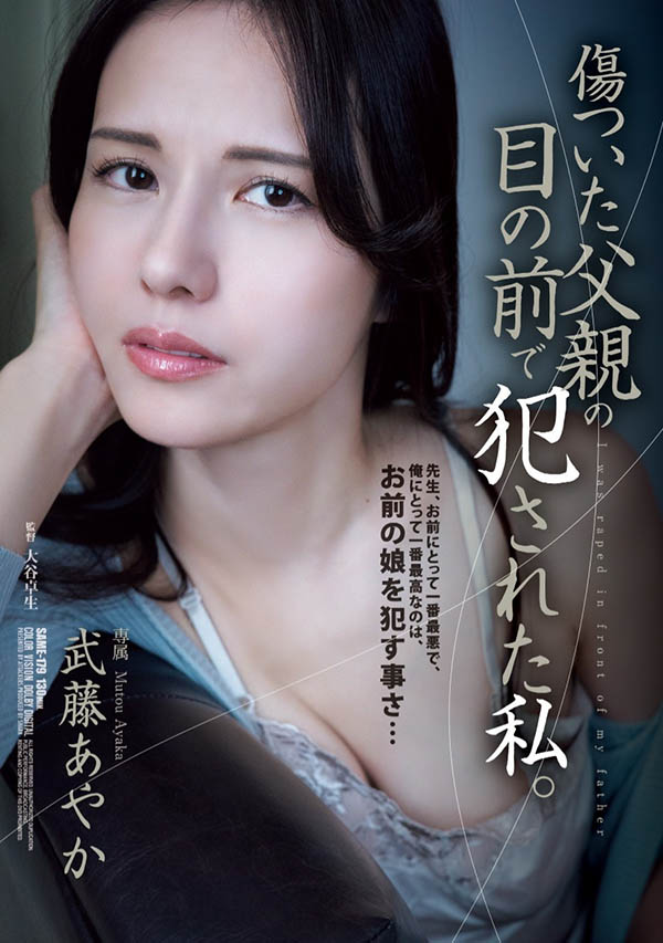 SAME-179,武藤あやか(武藤彩香)最新作品2025/06/03发布!