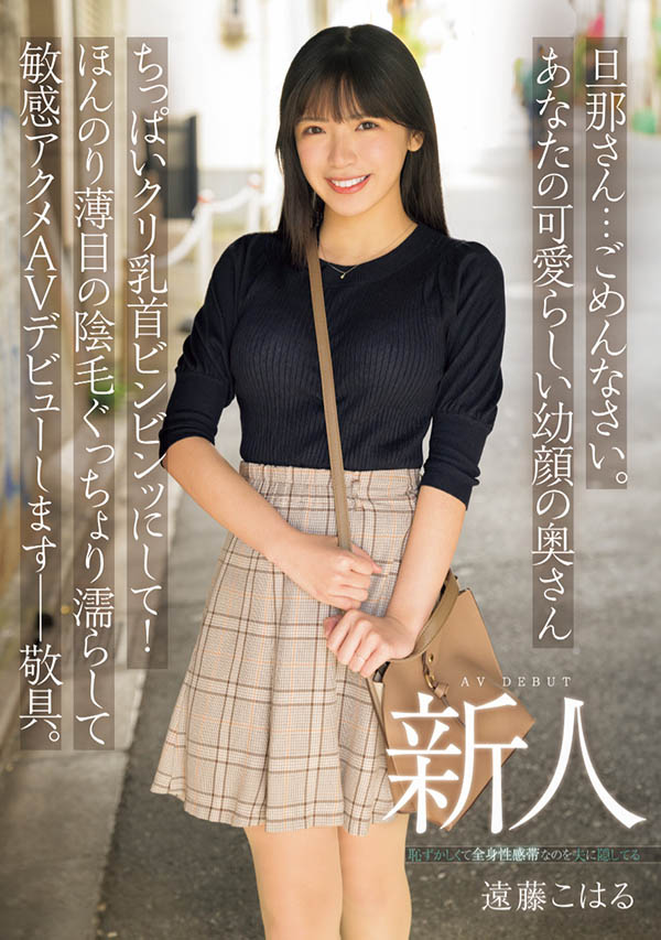 MIFD-624,远藤こはる(远藤小春)最新作品2025/06/03发布!