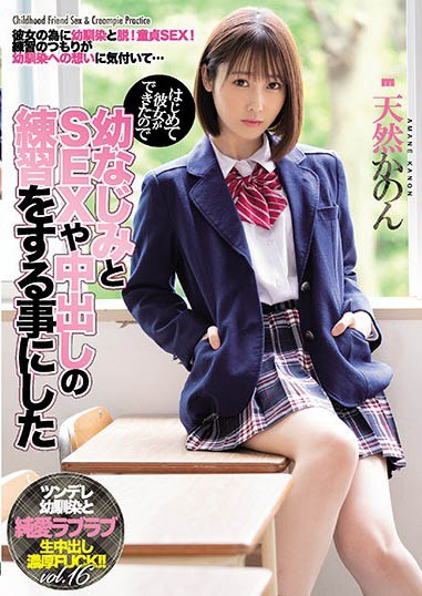 最新推荐!天然系小恶魔《天然花音》精选作品介绍……