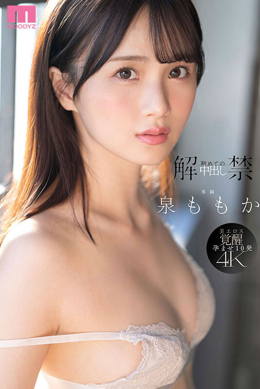 MIDA-164,泉ももか(泉百华)最新作品2025/06/17发布!