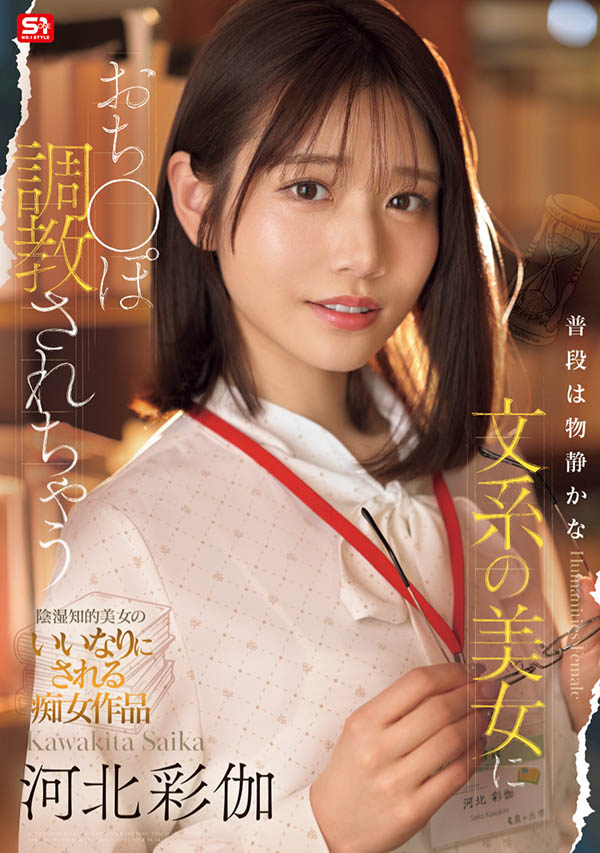 SONE-763,「河北彩伽」最新作品2025/06/24发布!