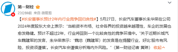 长安董事长谈魏建军发言:两年内行业竞争将回归良性 长安董事长谈魏建军发言:两年内行业竞争将回归良性