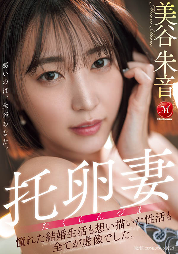 JUR-382,「美谷朱音」最新作品2025/06/24发布！