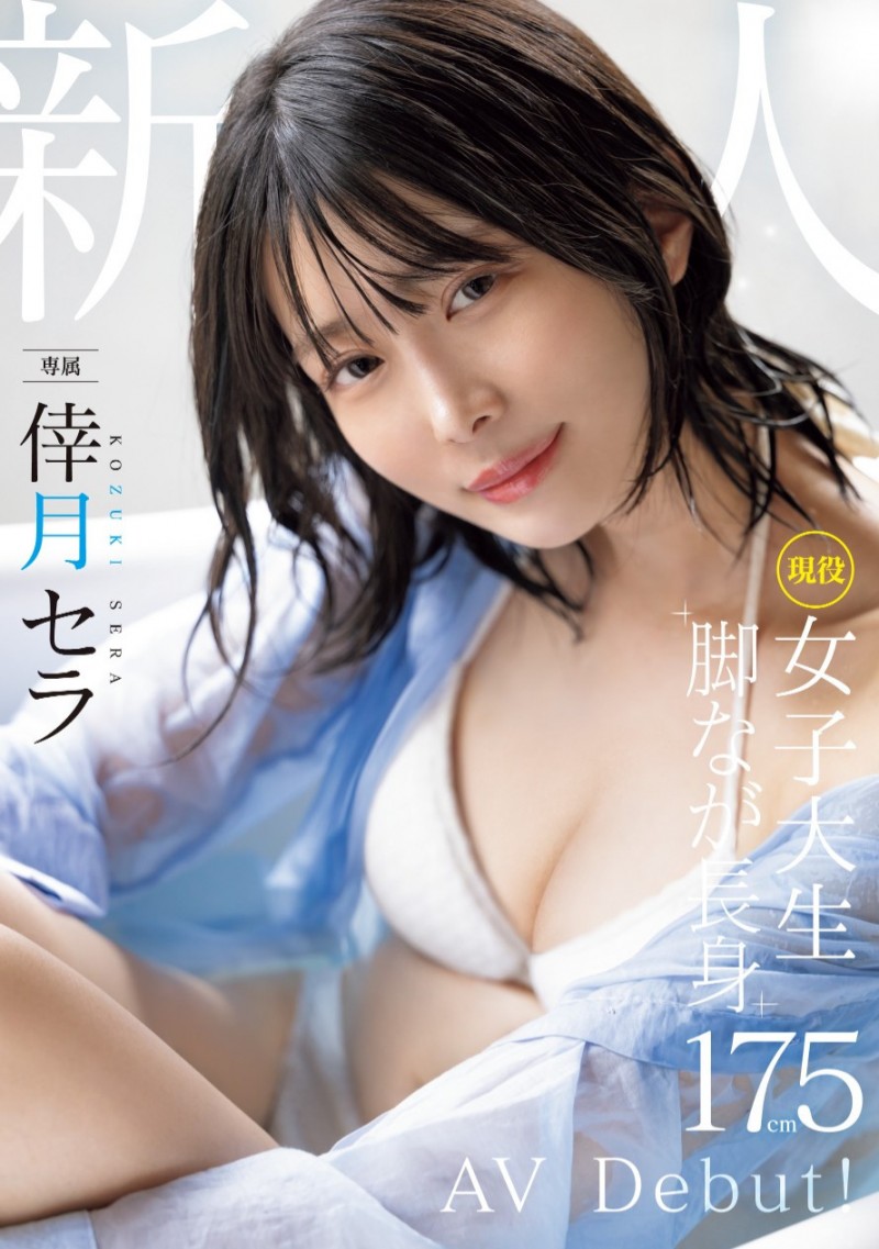 幸月星罗(倖月セラ)出道作品番号及封面，幸月星罗个人简介