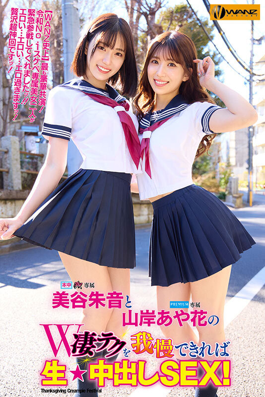 最后的共演？！美谷朱音要找的还是她！