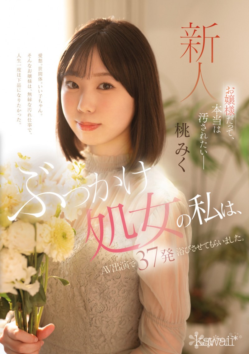 (CAWD-858)颜射处女!她被37发精虫炸弹弄脏了!