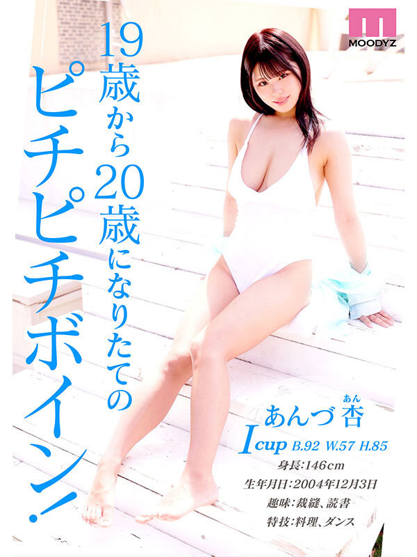 杏津杏(あんづ杏)出道作品番号及封面,杏津杏个人简介