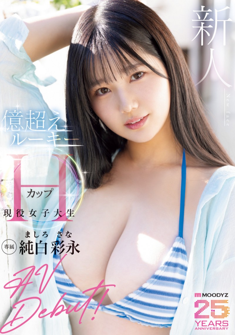 纯白彩永(純白彩永)出道作品番号及封面,纯白彩永个人简介