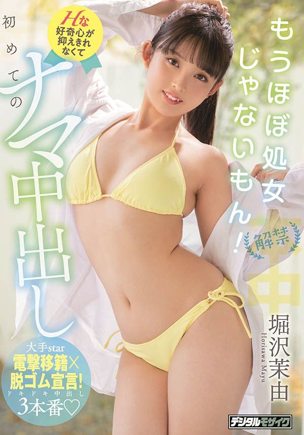 最新推荐！「无套中出解禁初体验」系列作品介绍……