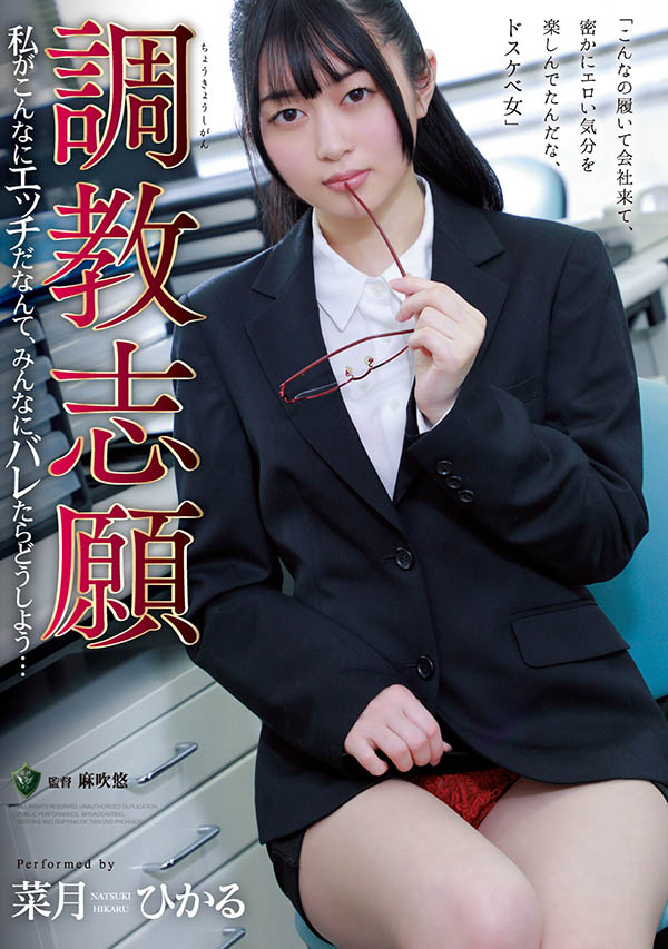 RBK-080,菜月ひかる(菜月光)最新作品2023/08/01发布!