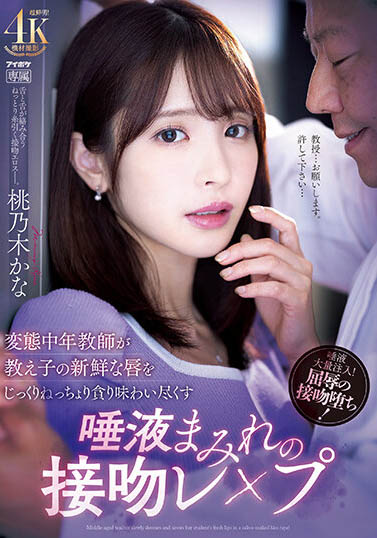 最新推荐!巨乳翘臀女神《桃乃木香奈》精选作品介绍……