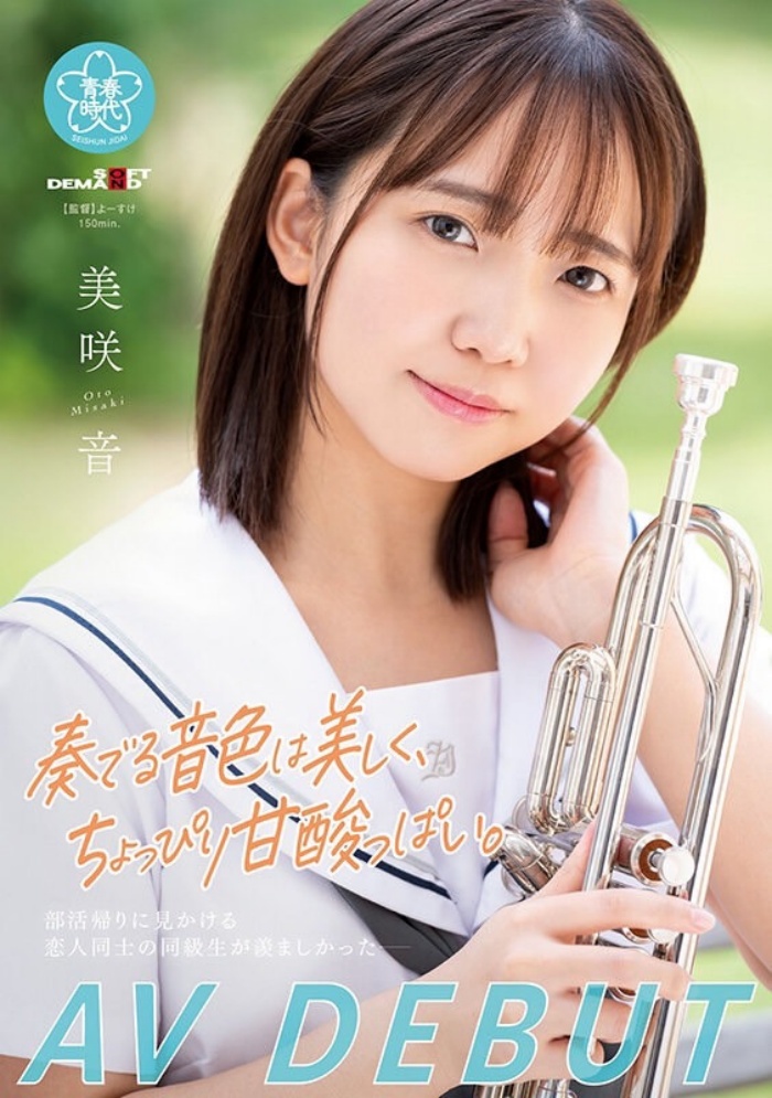 [SDAB-290]青春时代上课了！美咲音初体验连续升天！
