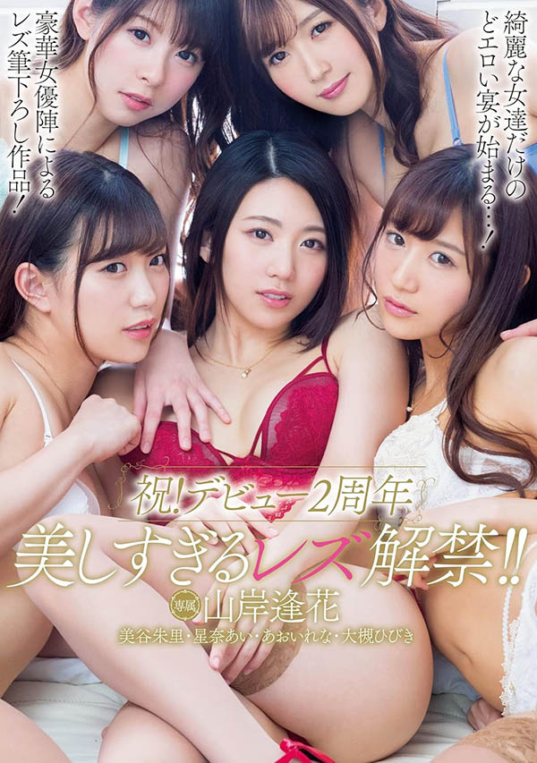 WAAA-511,「美谷朱音、山岸绮花」合演作品2025/07/01发布!