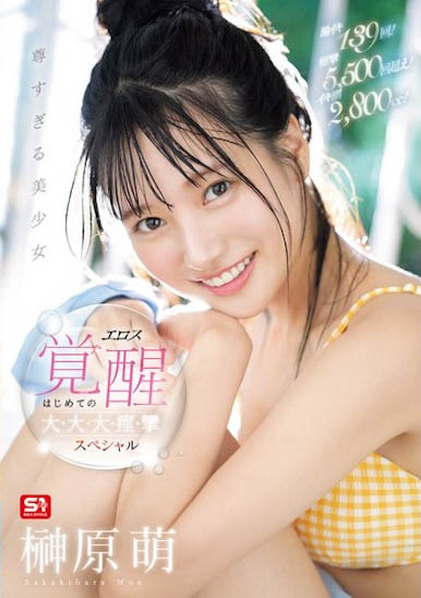最新推荐!S1王道美少女《榊原萌》精选作品介绍……