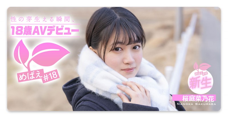 SDAB-334,桜庭菜乃花(樱庭菜乃花)最新作品2025/07/10发布!