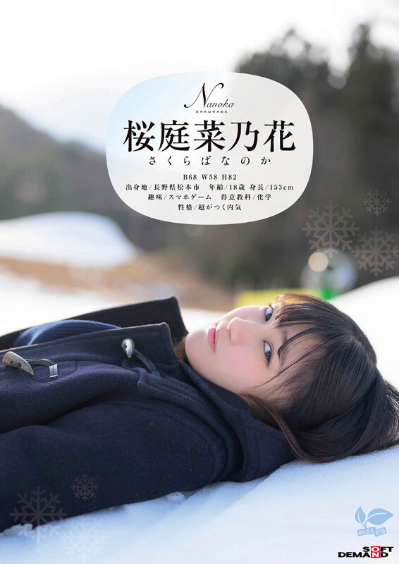 SDAB-334,桜庭菜乃花(樱庭菜乃花)最新作品2025/07/10发布!