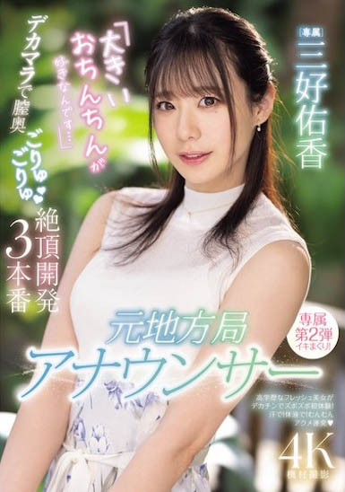 PRED-777,「三好佑香」最新作品2025/06/13发布!