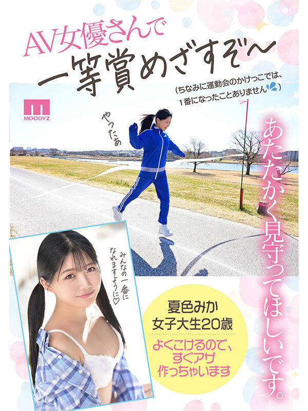 夏色美香(夏色みか)出道作品番号及封面,夏色美香个人简介