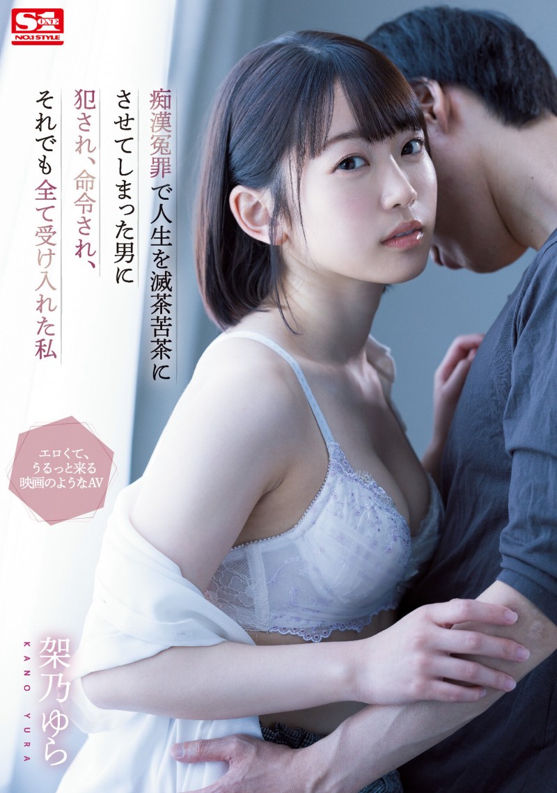 架乃ゆら(架乃由罗)作品SSIS-495发布!被误会成痴汉人生全毁!她用身体赎罪乖乖被侵犯!