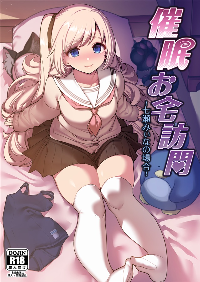 渚みつき(渚三月)作品MUDR-197发布！催眠后播种！无毛美少女被变态大叔无套登门拜访「处女小穴」！