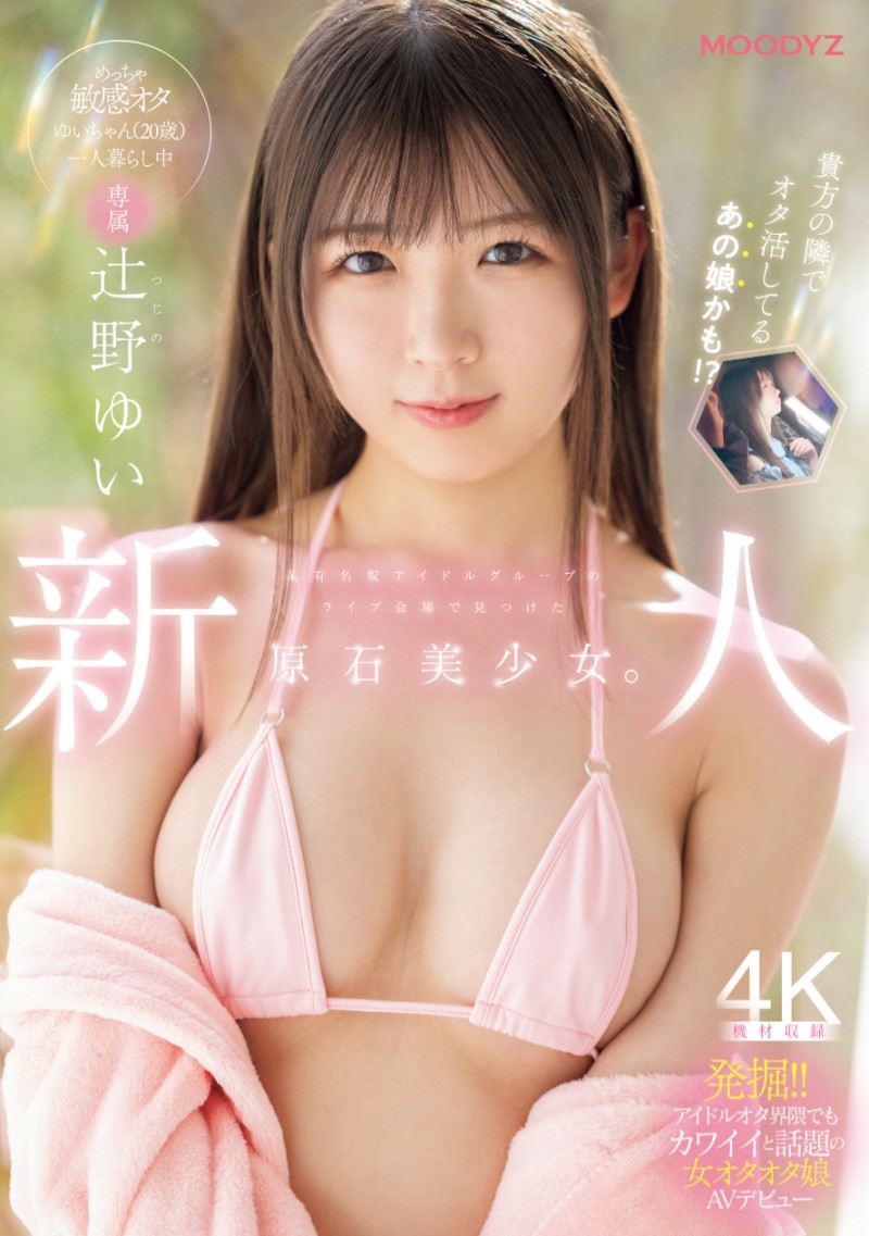 (MIDA-228)从歌迷变女优!她被吉村卓舔得心花怒放!