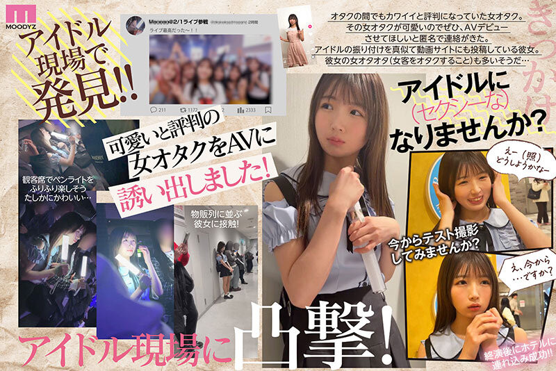 (MIDA-228)从歌迷变女优!她被吉村卓舔得心花怒放!