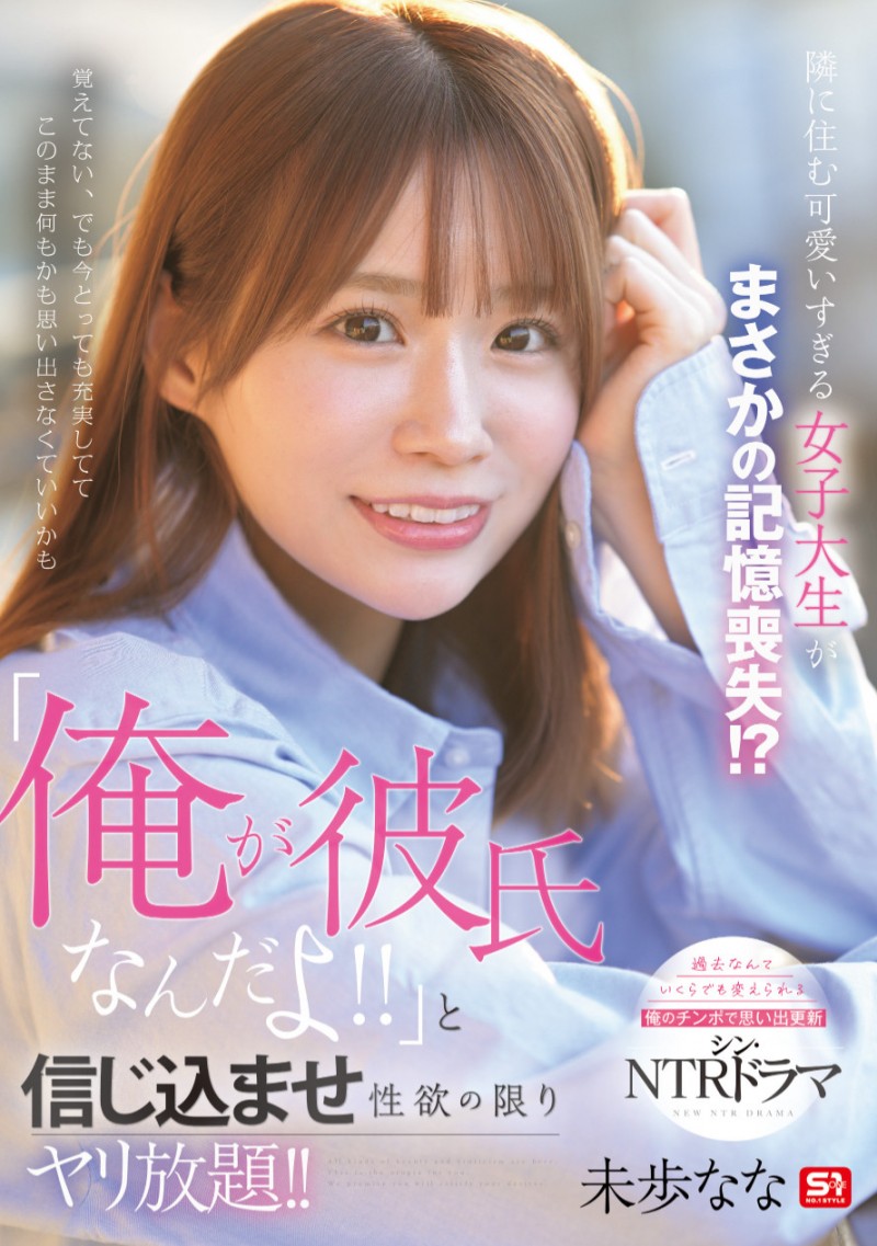 （SONE-818）脑洞也大开！失忆的美保奈奈（美保奈奈）被丈夫演员内村雅人强暴！