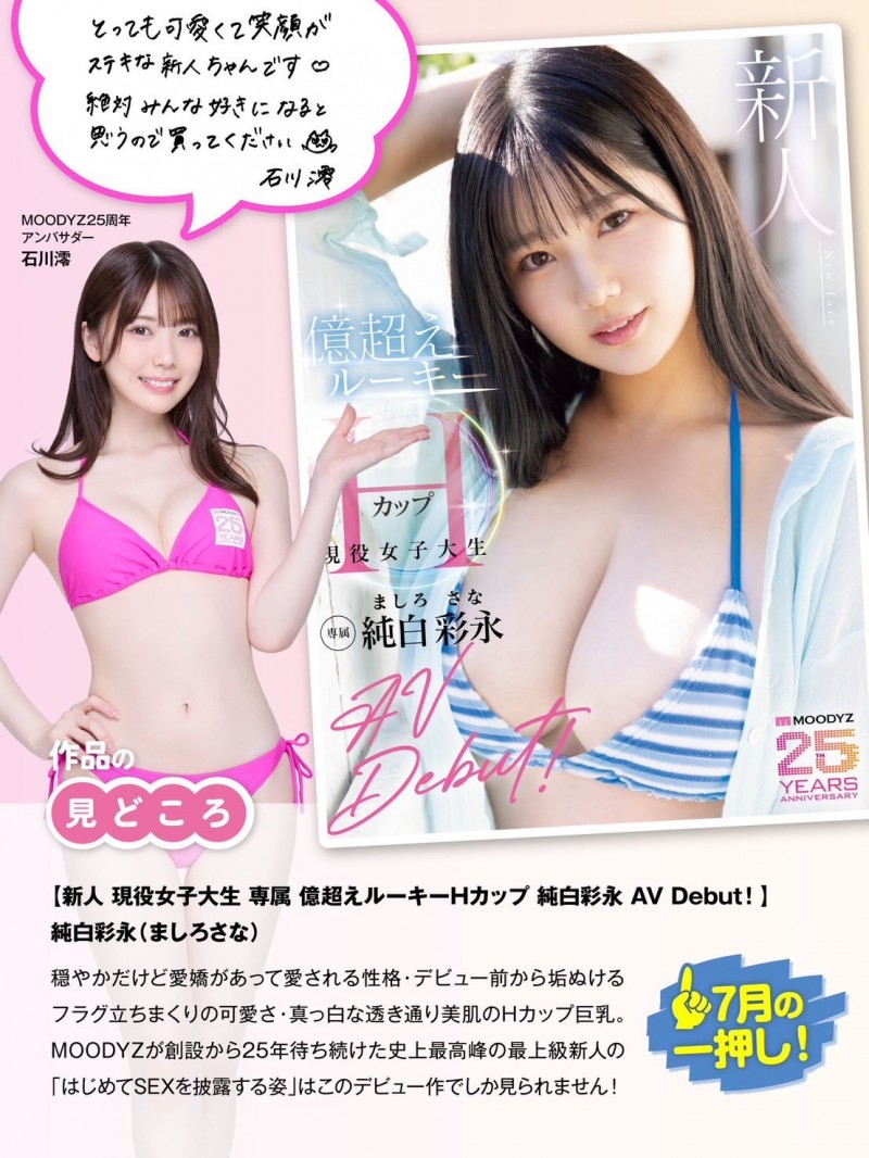 (MIDA-257)忍了一年⋯他终于贯穿了石川澪的处女膜!