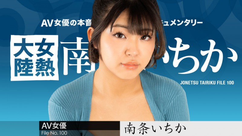 那位在无码片商加勒比初下马的「本城つばさ(本城翼)」是谁?