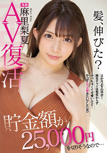 最新推荐!萝莉系AV女优《麻里梨夏》作品推荐介绍……