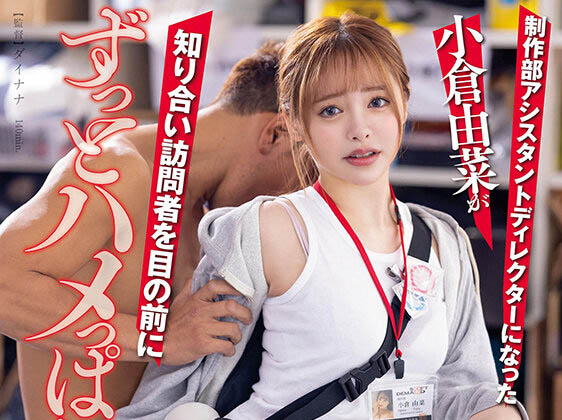 STARS-682,小仓由菜最新作品2022-09-08发布!