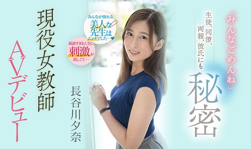 pred-432,长谷川夕奈最新作品2022年9月20日发布!