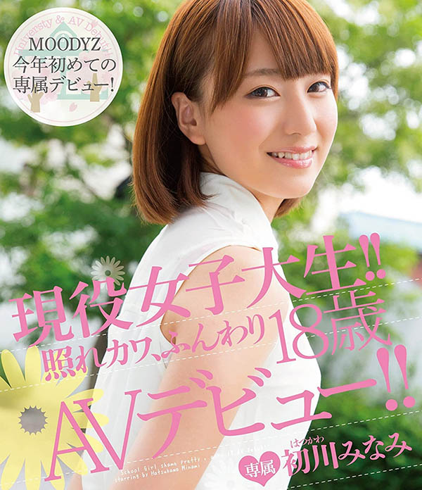 MIDV-104,初川みなみ(初川南,Hatsukawa-Minami)引退作品2022/05/03发布!