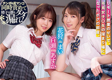 最新推荐!青春萌妹《百濑飞鸟》精选作品介绍……