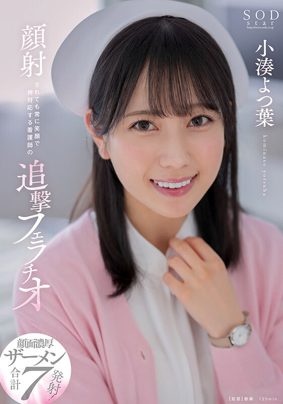 [STARS-930]在被突袭性交后⋯ 小凑四叶（小湊よつ葉）的脸被弄脏了！