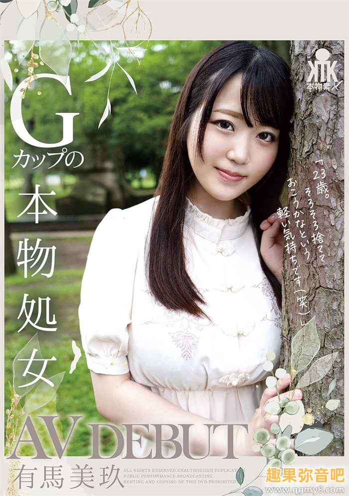 [MUKV-052]哪泥！ 那位被欧吉桑玩弄失禁再中出的Cosplay玩家有马美玖竟然是G奶处女？