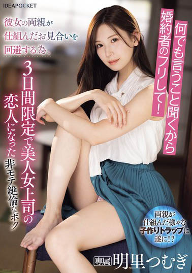 IPZZ-547,明里つむぎ(明里䌷)最新作品2025-05-09发布!
