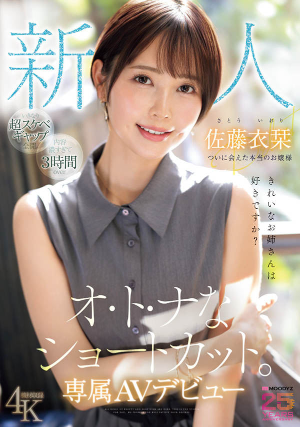 MIKR-029,「佐藤衣栞」最新作品2025/08/05发布!