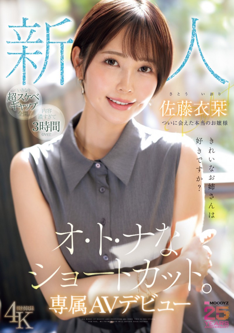 [MIKR-029]出身良好很会吹！27岁、两年没做爱的漂亮大姐姐佐藤衣栞让吉村卓调教升天！