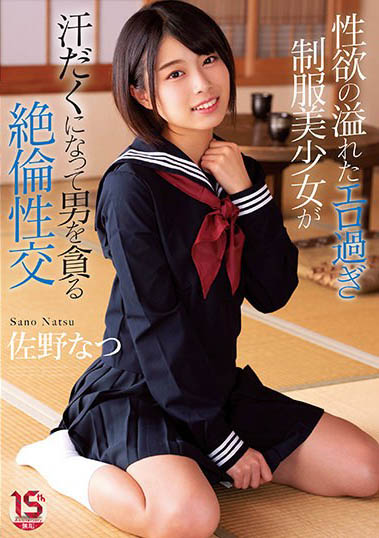 最新推荐!JK资优美少女《佐野夏》精选作品介绍……