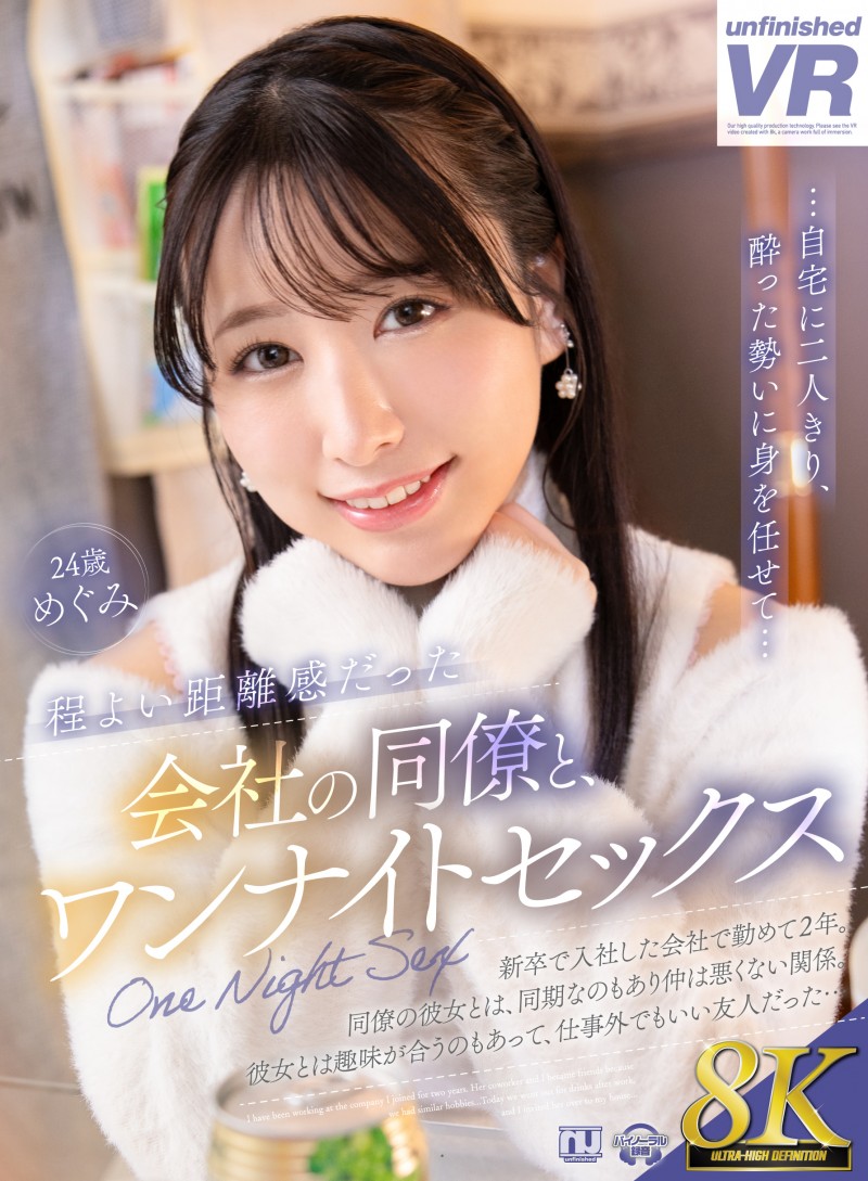 高島愛(高岛爱)作品URVRSP-326发布!被同事带回家交换体液后⋯她的状况有变!