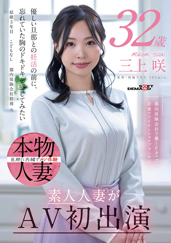 三上咲出道作品SDNM-518发布！为了想被当女人看待！F罩杯的她在怀孕前成了AV女优！