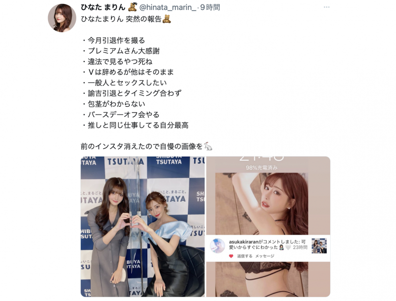 想和一般人打炮⋯ひなたまりん(日向真凛)、引退!