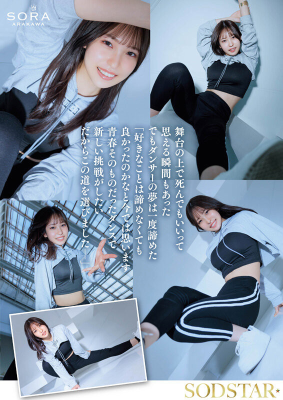 新川空出道作品START-369发布!SODSTAR超新星报到!沖縄的舞姬不做老师要当老湿姬!