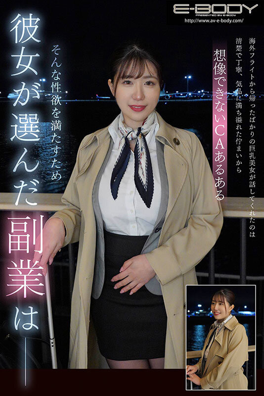 武田怜香出道作品EBWH-007发布!在头等舱服务客人、I罩杯的她被肉棒征服了!