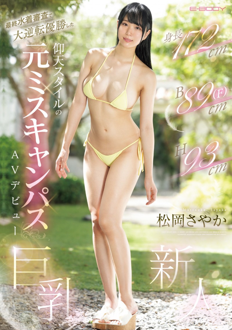松冈沙也加(松岡さやか)出道作品番号及封面，松冈沙也加个人简介