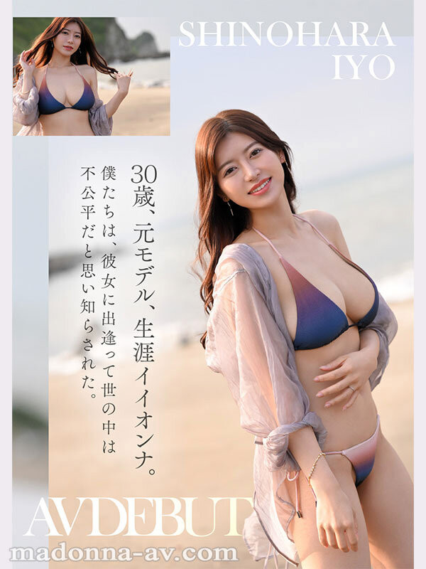 筱原伊代(篠原いよ)出道作品番号及封面,筱原伊代个人简介