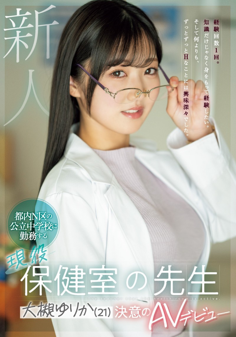 大槻百合香(大槻ゆりか)出道作品番号及封面,大槻百合香个人简介