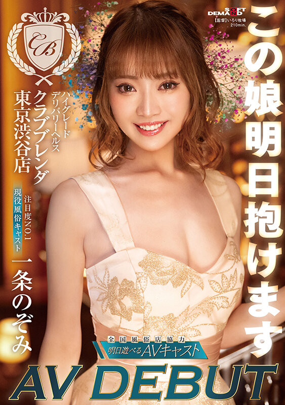 一条希(一条のぞみ)出道作品番号及封面,一条希个人简介